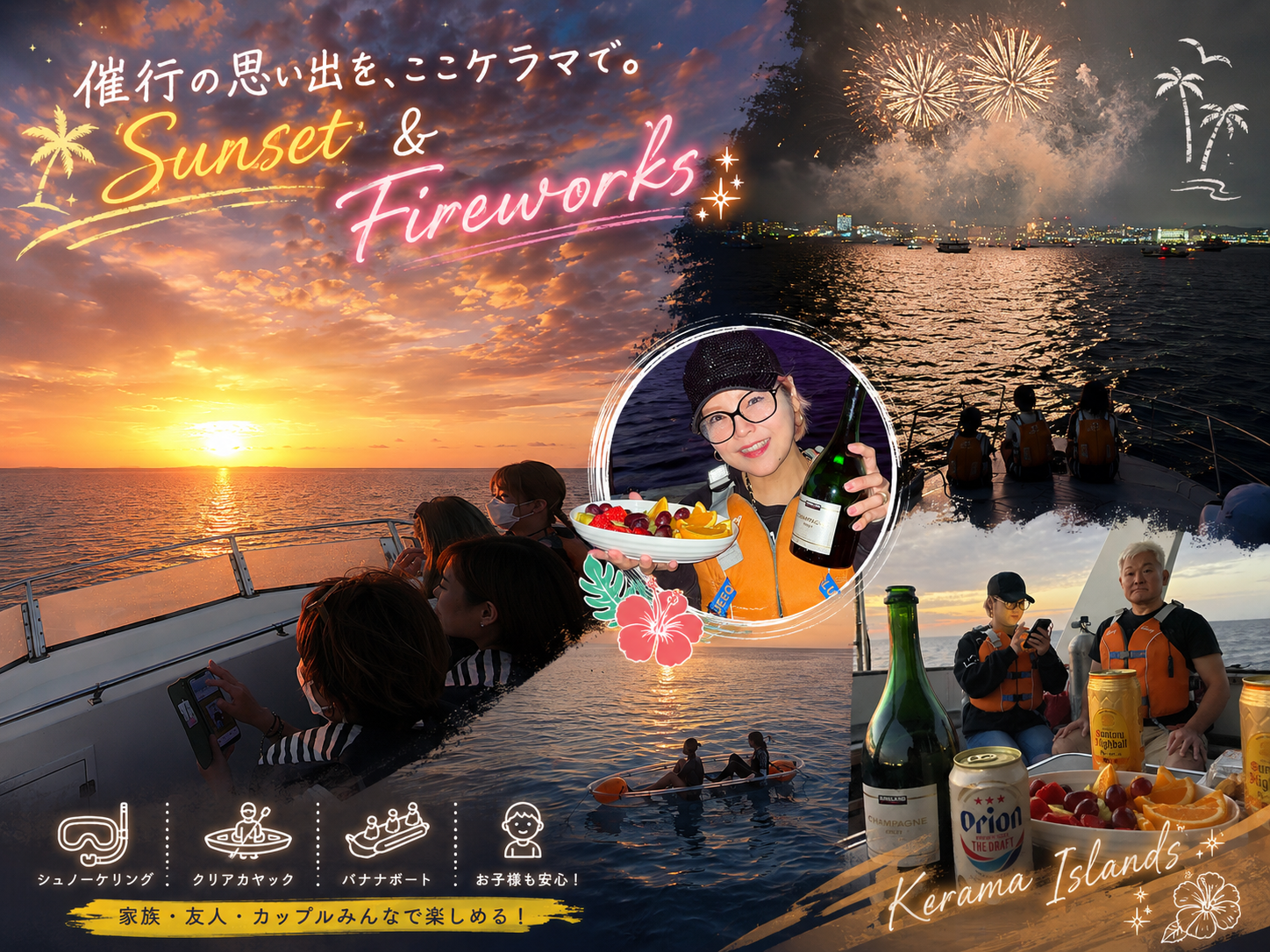サンセット貸切クルーズ